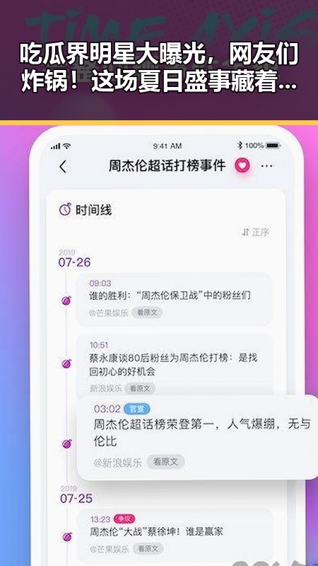 吃瓜界明星大曝光，网友们炸锅！这场夏日盛事藏着哪些玄机？