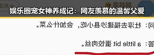 娱乐圈宠女神养成记:网友羡慕的温馨父爱